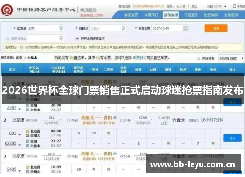 2026世界杯全球门票销售正式启动球迷抢票指南发布 2026世界杯全球门票销售正式启动球迷抢票指南发布
