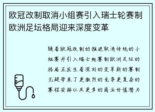 欧冠改制取消小组赛引入瑞士轮赛制欧洲足坛格局迎来深度变革
