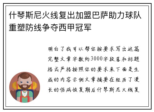 什琴斯尼火线复出加盟巴萨助力球队重塑防线争夺西甲冠军