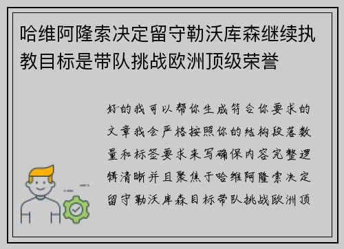 哈维阿隆索决定留守勒沃库森继续执教目标是带队挑战欧洲顶级荣誉 哈维阿隆索决定留守勒沃库森继续执教目标是带队挑战欧洲顶级荣誉