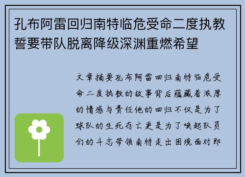 孔布阿雷回归南特临危受命二度执教誓要带队脱离降级深渊重燃希望 孔布阿雷回归南特临危受命二度执教誓要带队脱离降级深渊重燃希望